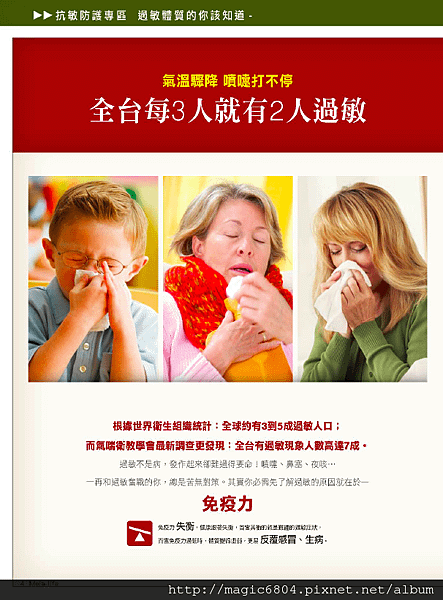 免疫力失衡