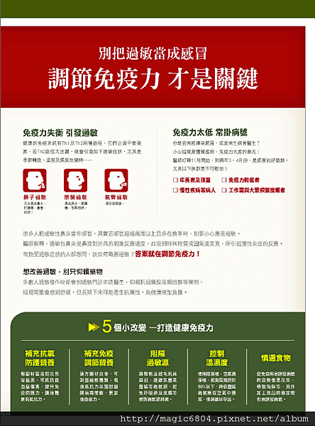 調節免疫力才是關鍵