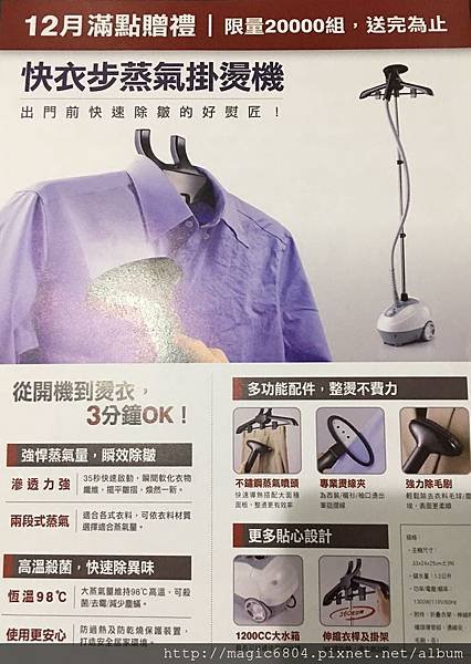 美樂家2016年12月滿點贈禮~快衣步蒸氣掛燙組