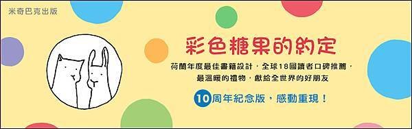 彩色糖果_FB.jpg