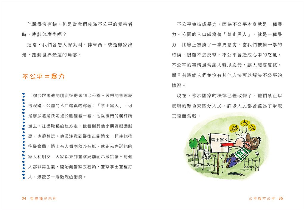 公平與不公平_內頁.jpg