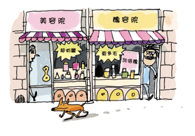 美與醜-醜容院.png