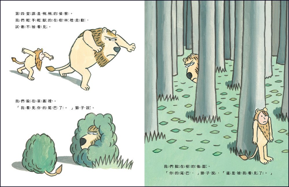 獅子補習班_內頁11.jpg