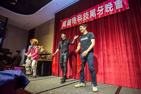 戴爾特科技尾牙尾牙主持、魔術表演、舞台小丑