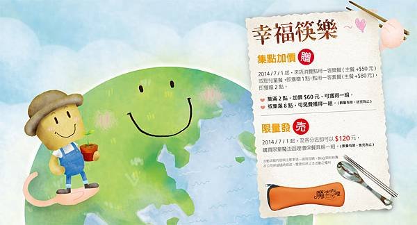 幸福筷樂餐墊紙-a1-1