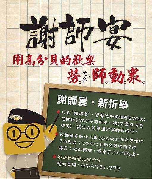謝師宴