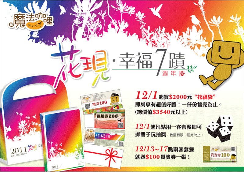 MC_7週年慶活動