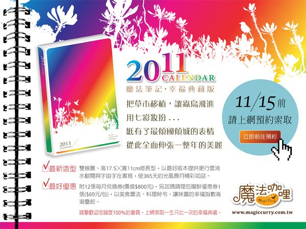 2011筆記本預約2_edm