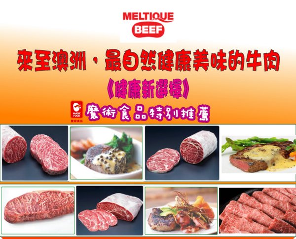 澳洲霜降牛肉