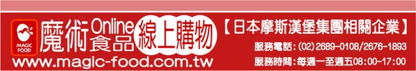 魔術食品線上購物LOGO長條版.jpg