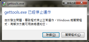 gettools.exe Error