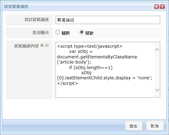 頁尾設定