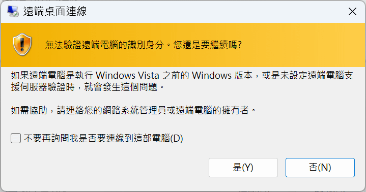 連線告警訊息