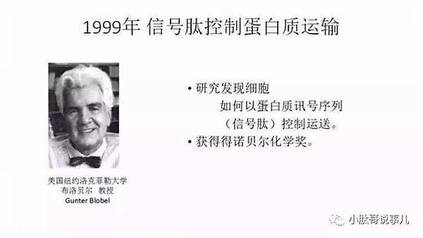 6.1999年研究肰諾貝爾獎得主.jpg