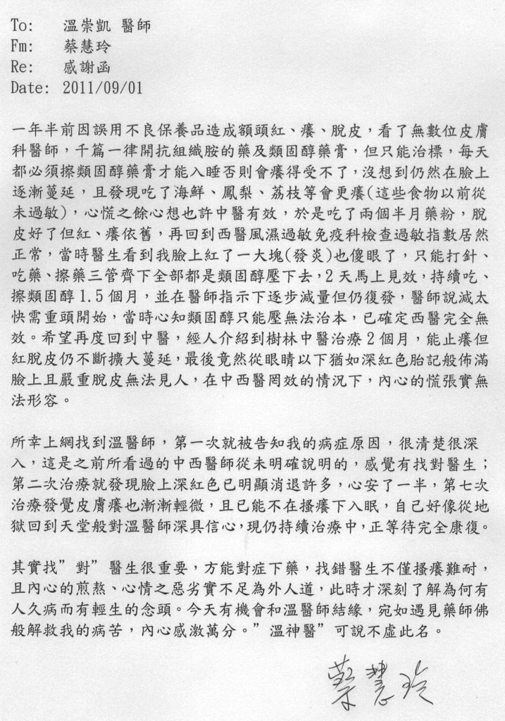 蔡慧玲感謝函簽名.jpg