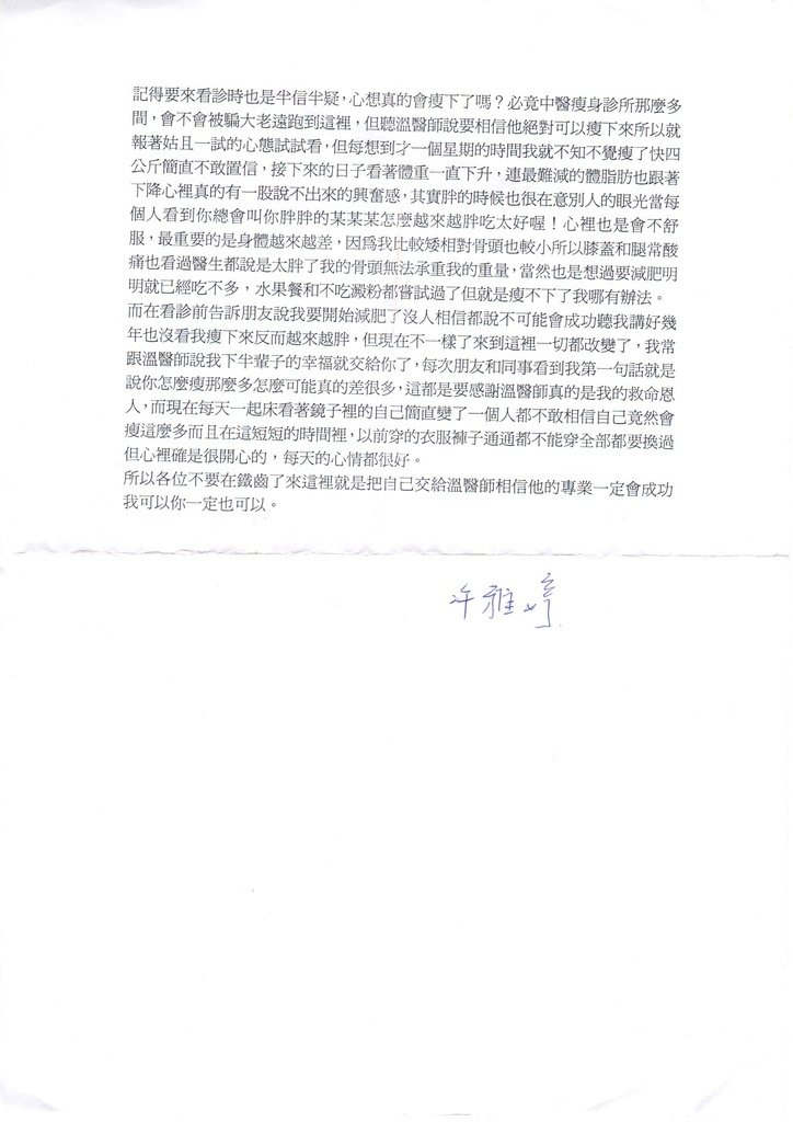 許雅婷感謝信簽名.jpg