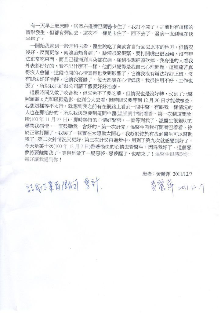 黃麗萍感謝信.jpg
