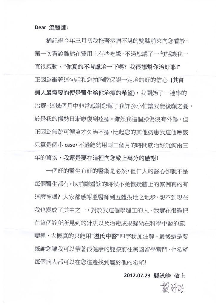 龔詠皓簽名見證信