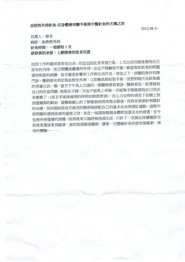 血栓性外痣見證信