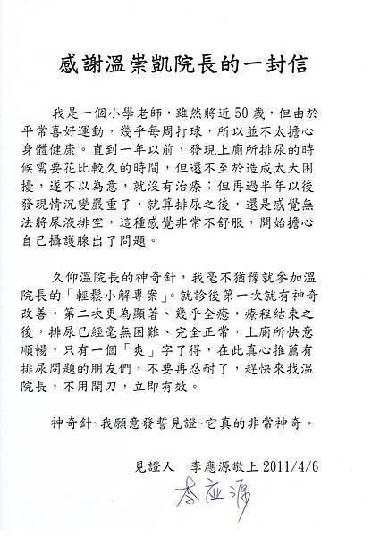 李應源感謝信