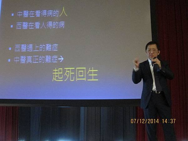 溫崇凱中醫師高雄中醫師公會邀請演講3