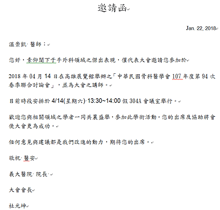 骨科醫學會邀請溫崇凱中醫師2.png