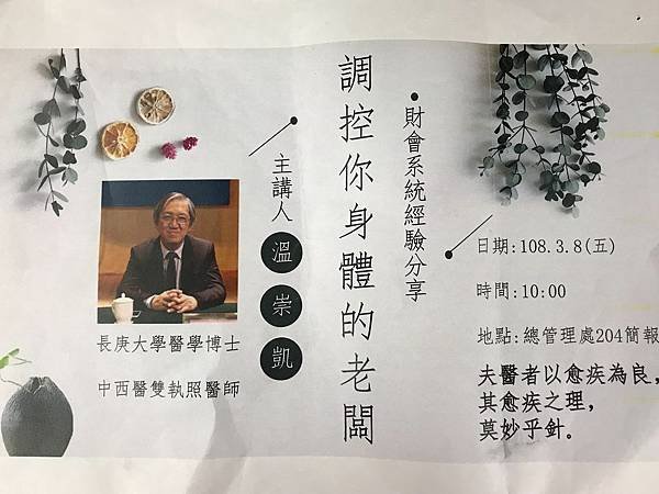 台電邀請溫崇凱中醫師公益演講義診.jpg