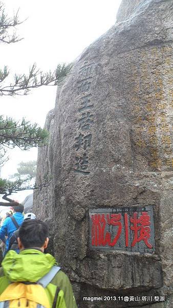 11/14 黃山