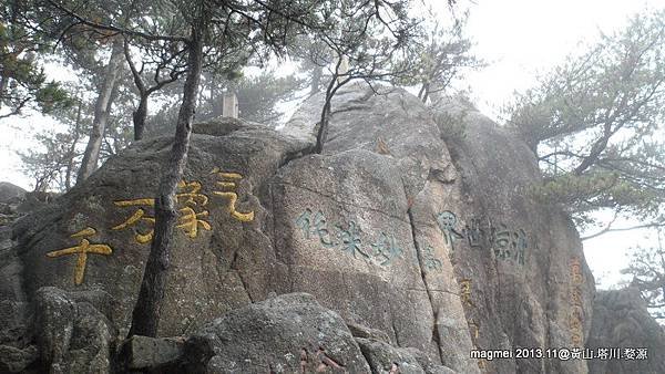 11/14 黃山