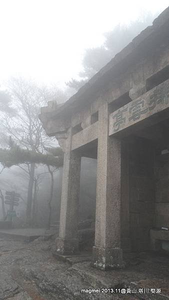 11/14 黃山