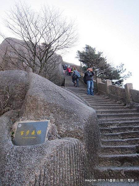 11/15 黃山 前山