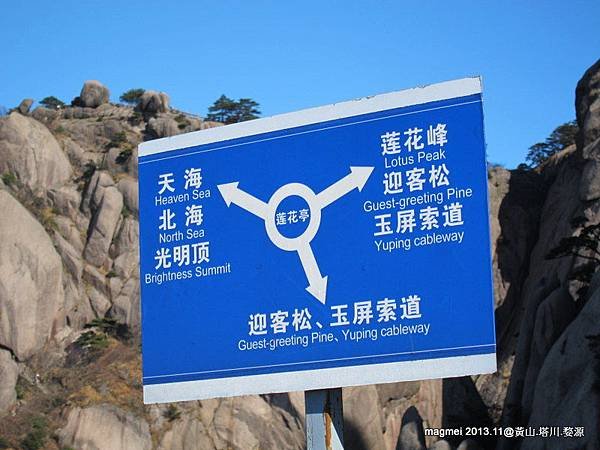 11/15 黃山 前山