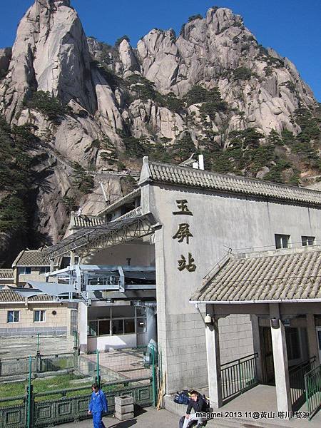 11/15 黃山 前山
