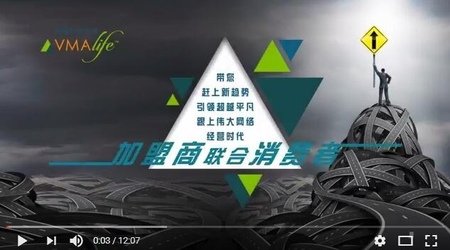 加盟商聯合消費者