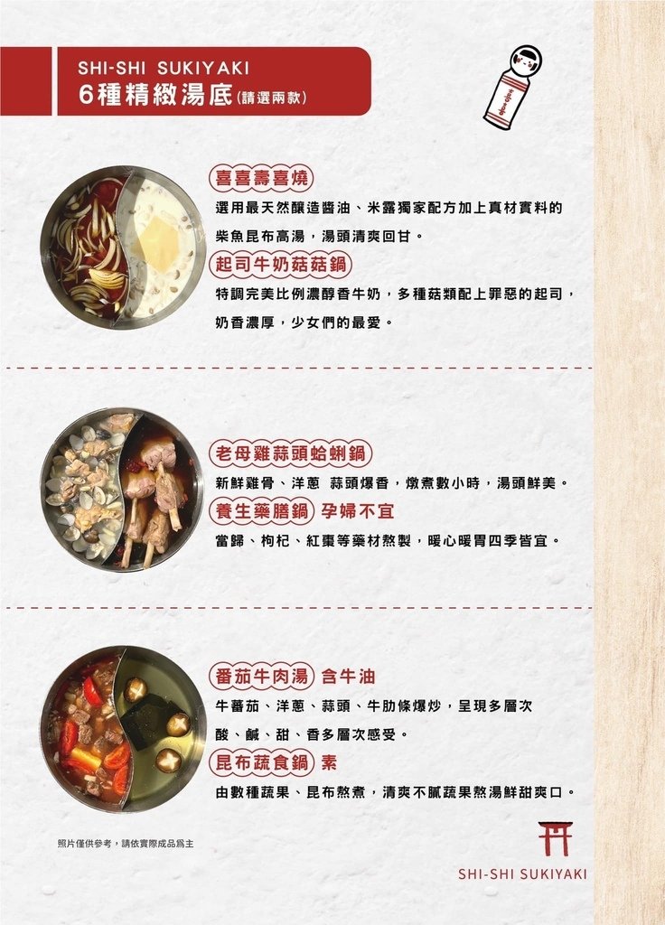 喜喜菜單-湯底.jpg