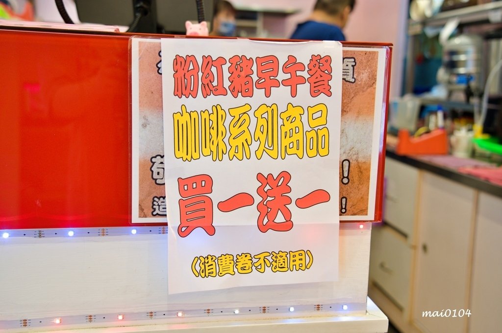 桃園美食｜粉紅豬早午餐～大業國小附近高CP值早午餐，內用、外