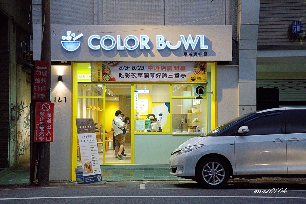 中壢美食｜彩碗colorbowlpoke中壢站前店～新開幕！