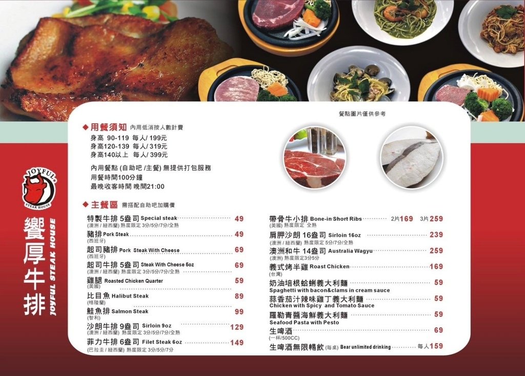 桃園牛排自助吧吃到飽推薦「饗厚牛排桃園店」～加價49元享有主