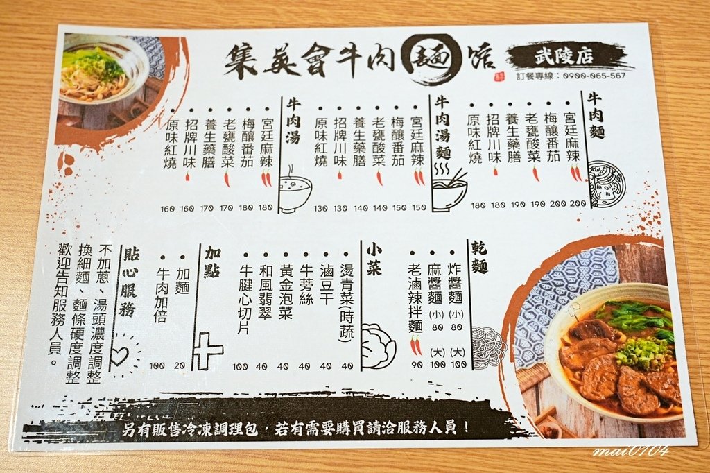 集英會牛肉麵館桃園武陵店～牛肉舖滿整個碗面！免費加湯、內用還