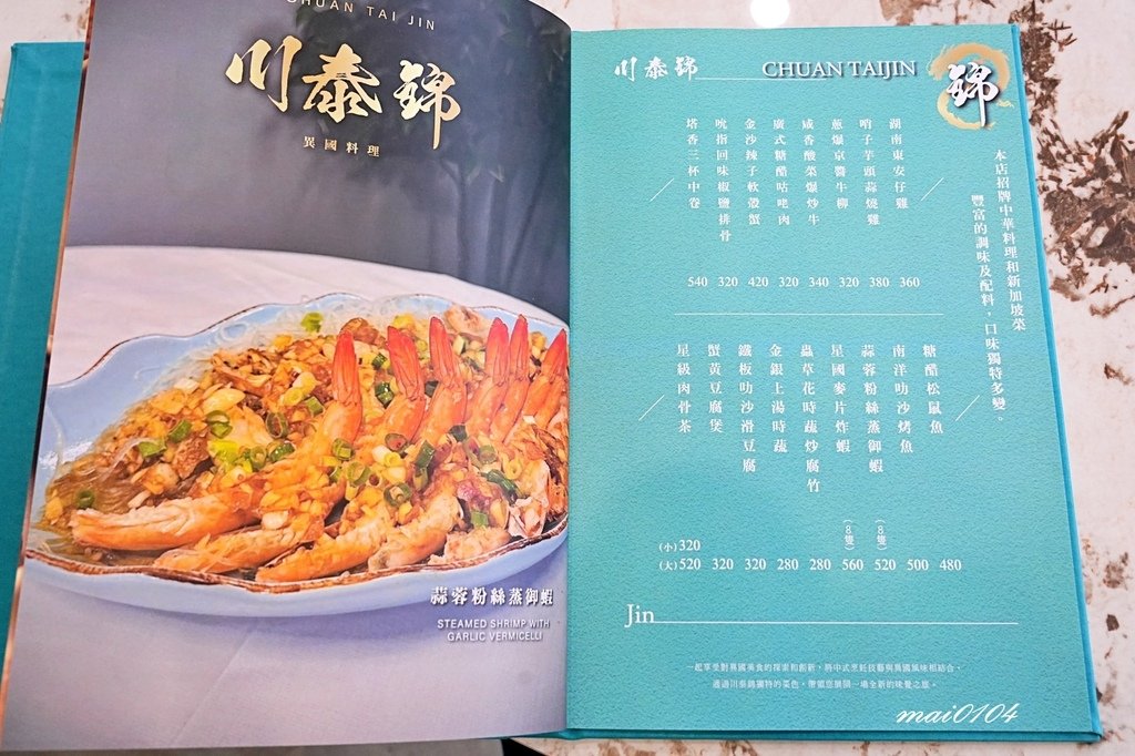 中壢青埔｜川泰錦～結合泰式料理、川菜料理、星馬宮廷菜跨菜系餐