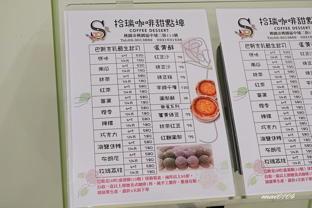 桃園伴手禮推薦｜拾瑞咖啡烘培～巴斯克蛋糕、蛋黃酥、千層芋頭酥