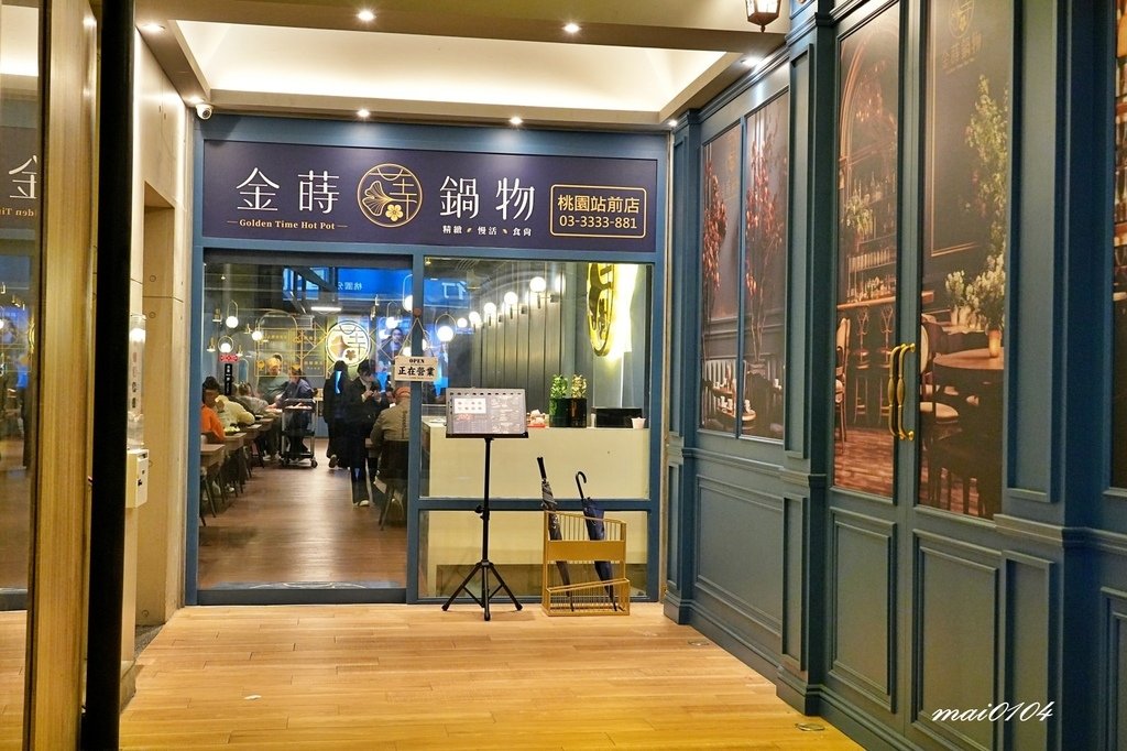 桃園鍋物推薦｜桃園火鍋 金蒔鍋物～鍋物套餐享開胃菜、冰沙、甜