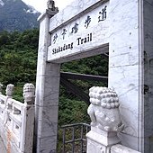 砂卡噹步道