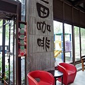 上田咖啡莊園