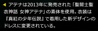 Screenshot-2017-12-21 聖闘士聖衣神話 太陽神アベル ＆ 女神アテナ 真紅の少年伝説メモリアルセット プレミアムバンダイ(1)