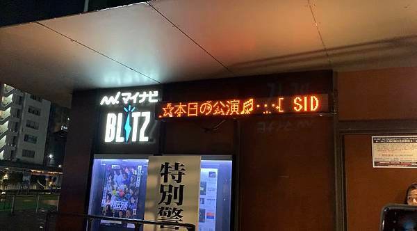 マイナビ赤坂BLITZ.PNG