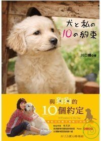 與狗狗的十個約定.jpg
