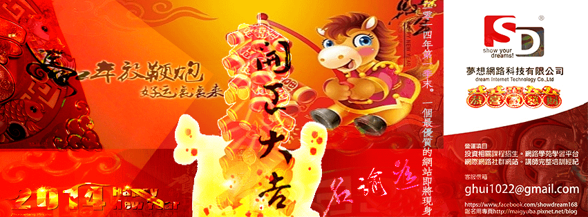 2014開工