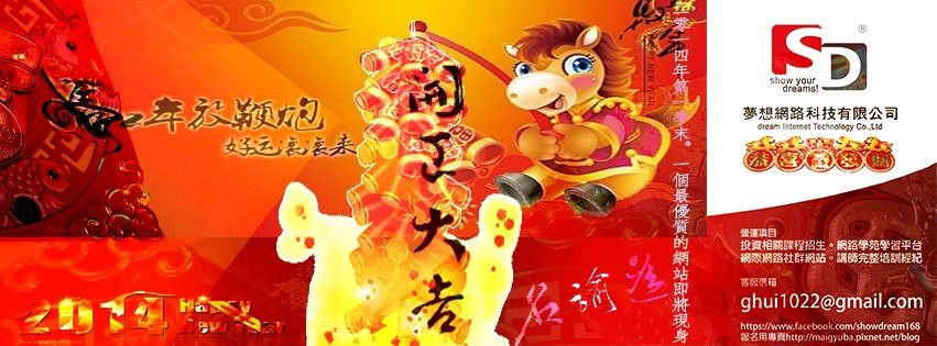 2014開工