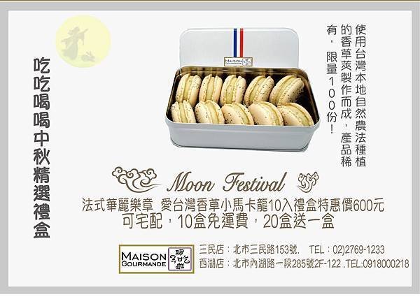 香草馬卡龍中秋禮盒